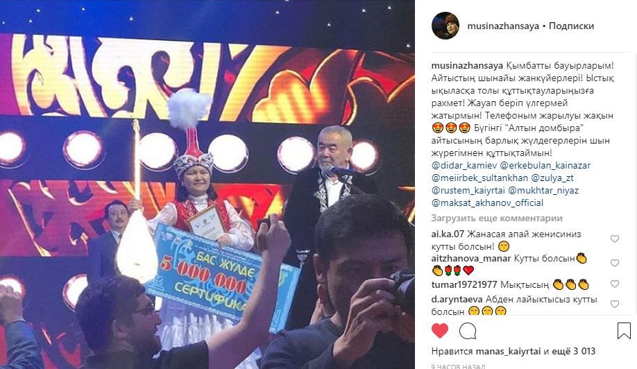 Жансая Мусина